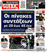 /Ελεύθερος Τύπος