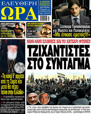 Πρωτοσέλιδο εφημερίδας Ελεύθερη ώρα - protoselida