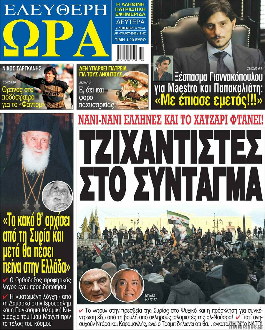 Ελεύθερη ώρα