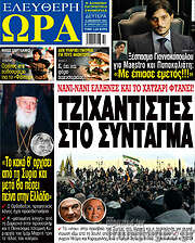 /Ελεύθερη ώρα