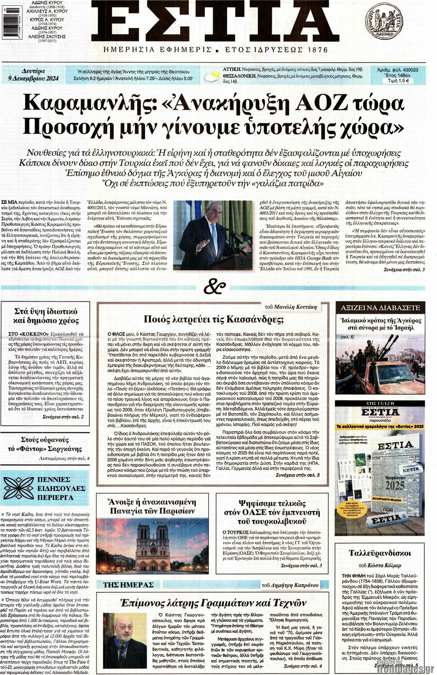 Εστία