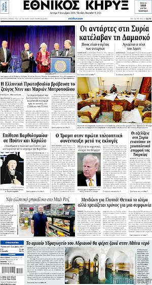 Πρωτοσέλιδο Εθνικός Κήρυξ