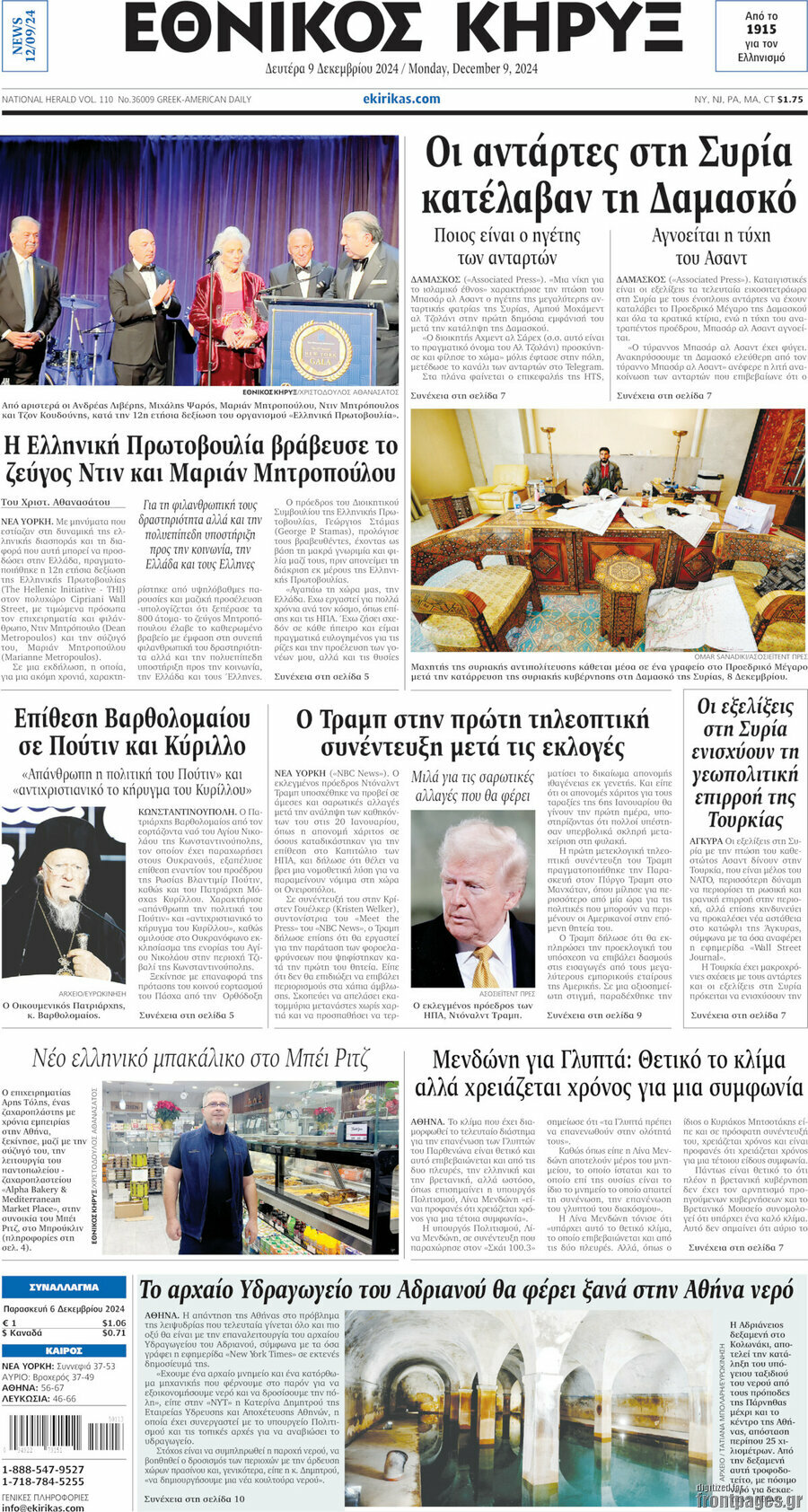 Εθνικός Κήρυξ