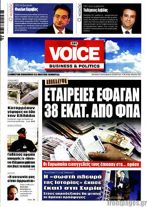 Πρωτοσέλιδο One Voice