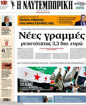 Η Ναυτεμπορική: Νέες γραμμές ρευστότητας 3,3 δισ. ευρώ