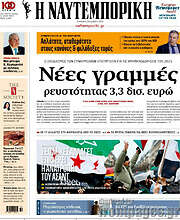/Η Ναυτεμπορική