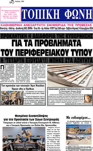 Πρωτοσέλιδο Τοπική Φωνή