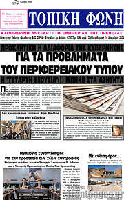 /Τοπική Φωνή