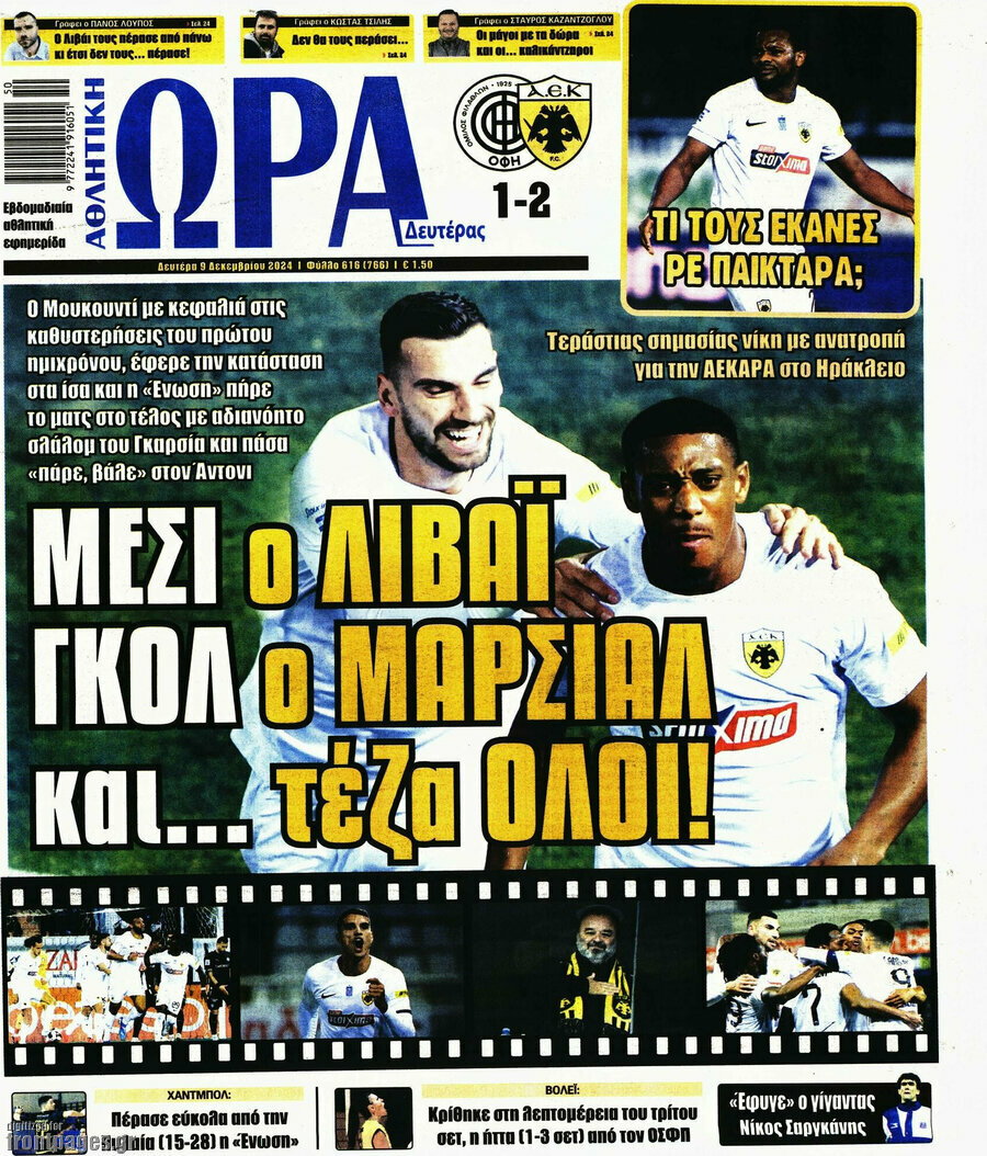 Η Ώρα των Σπορ