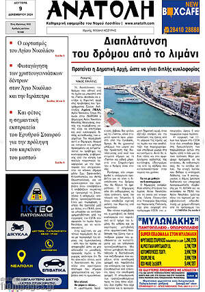 Πρωτοσέλιδο Ανατολή