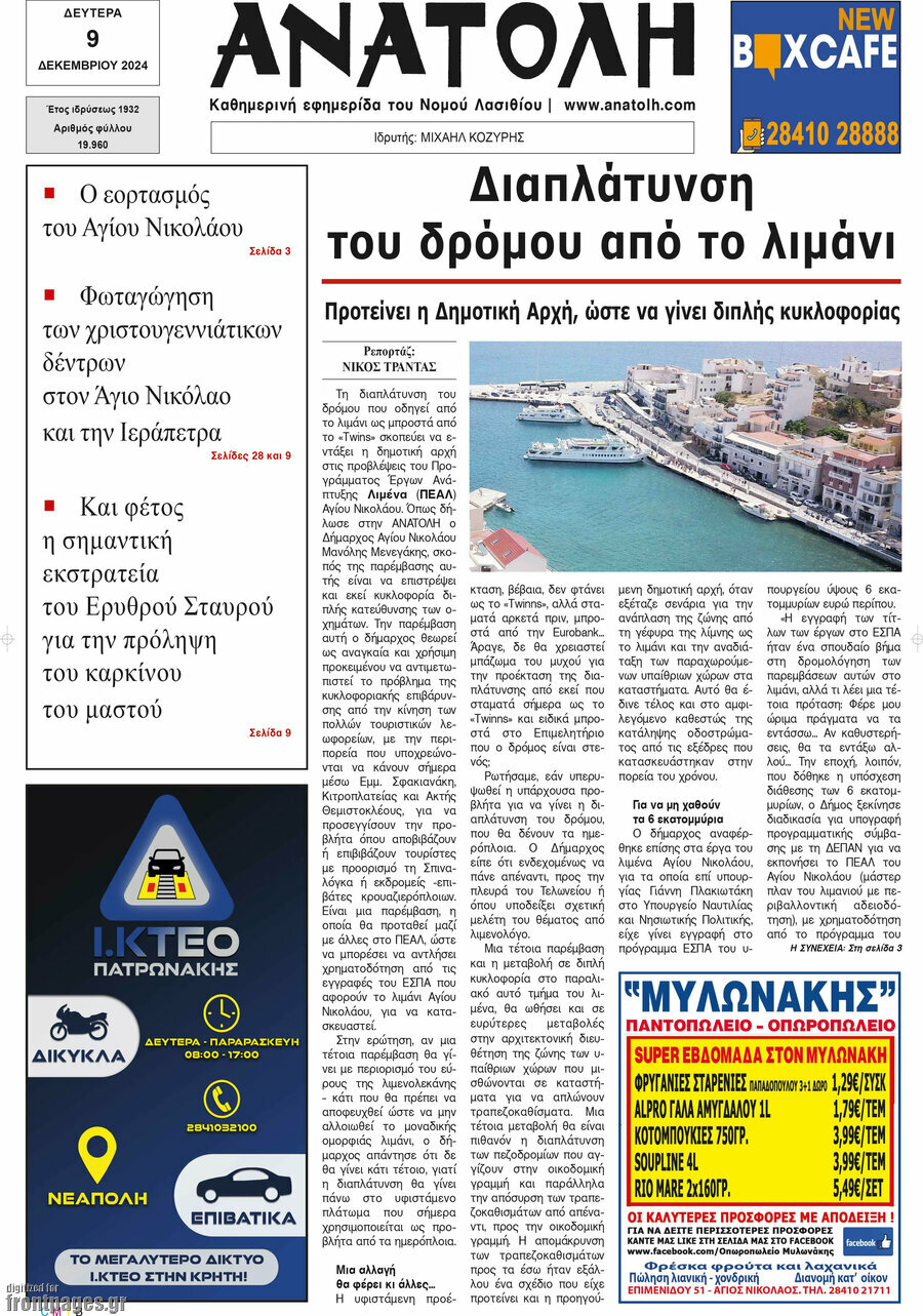 Ανατολή