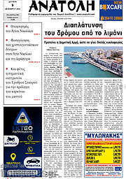 /Ανατολή