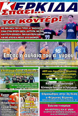 Πρωτοσέλιδο Βέροια