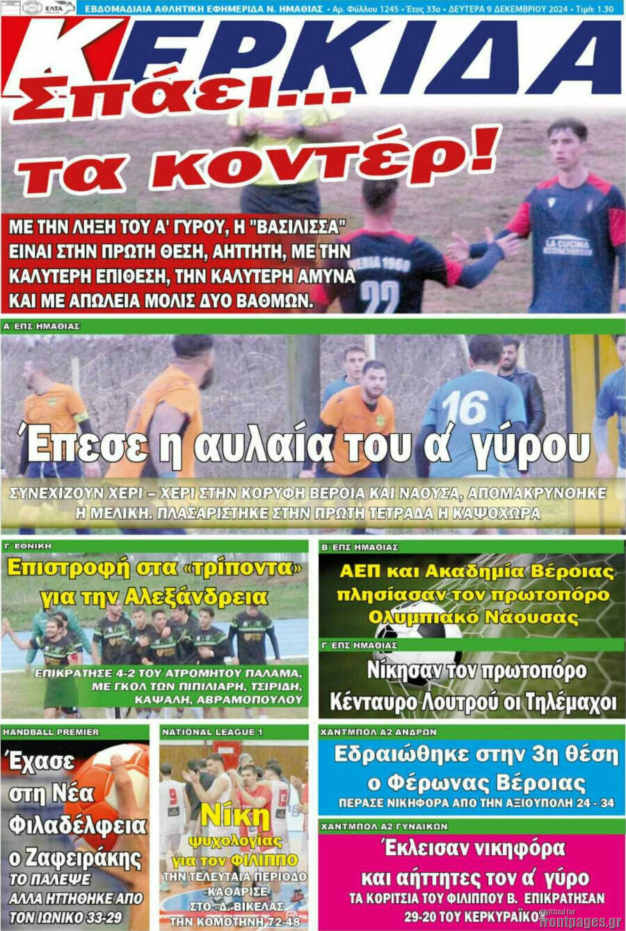 Βέροια
