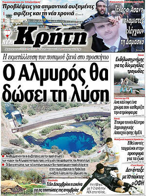 Πρωτοσέλιδο Νέα Κρήτη