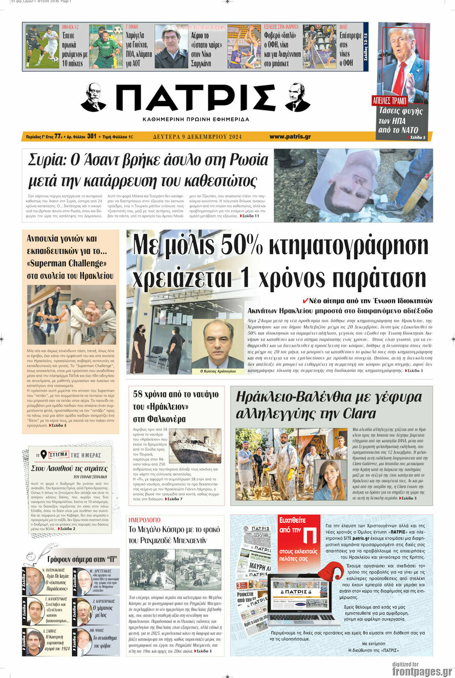 Πατρίς
