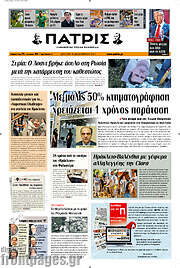 /Πατρίς