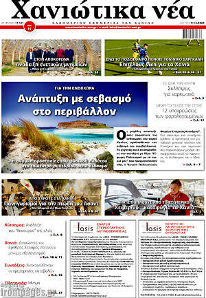 Πρωτοσέλιδο Χανιώτικα Νέα