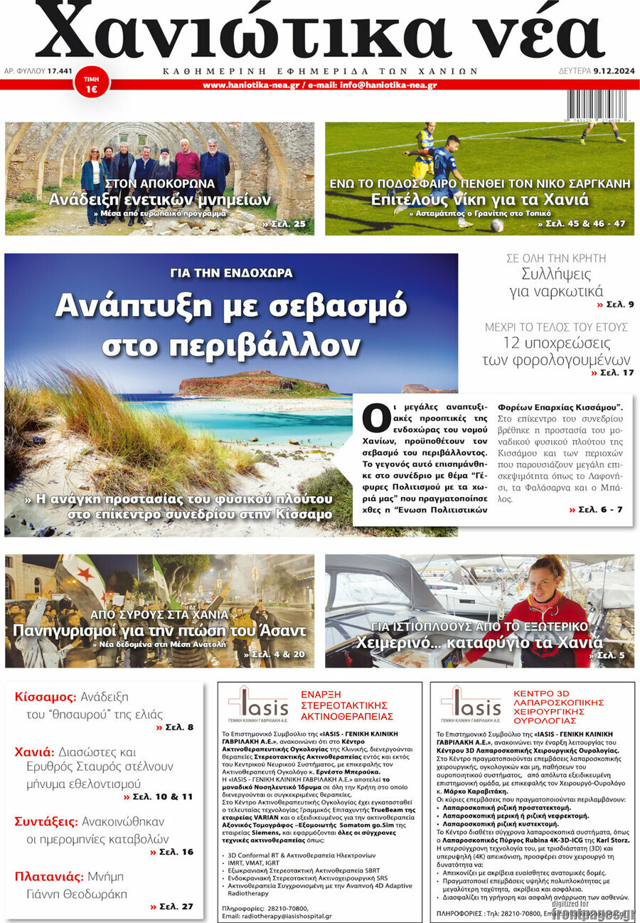 Χανιώτικα Νέα