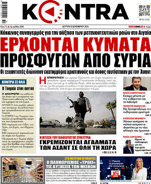 Kontra News: Έρχονται κύματα προσφύγων από Συρία