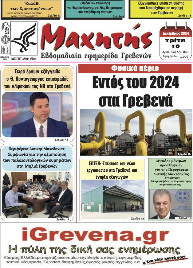 Μαχητής Γρεβενών