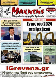 /Μαχητής Γρεβενών