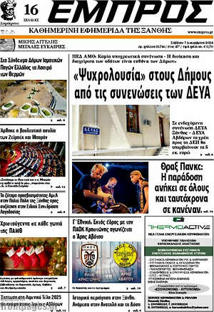 Πρωτοσέλιδο Εμπρός