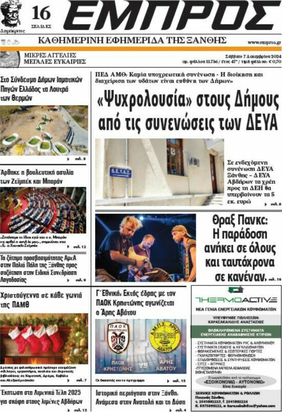 Εμπρός