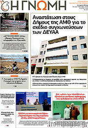 /Η Γνώμη