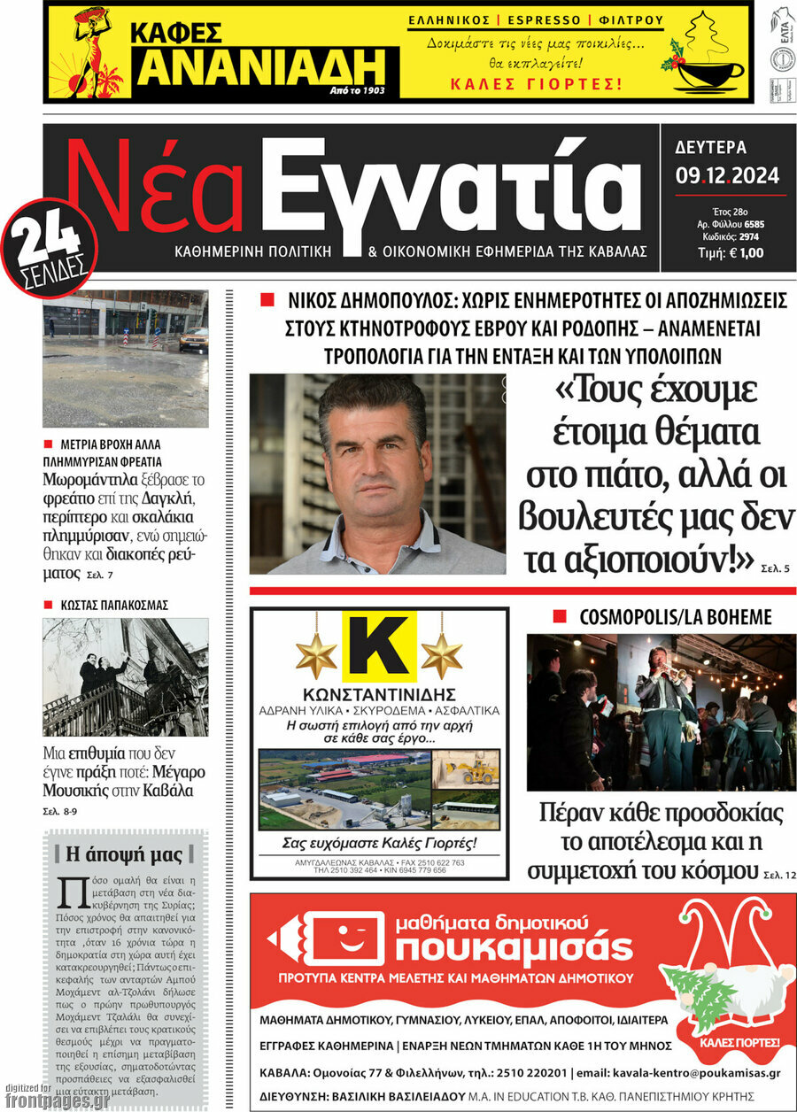 Neue Egnatia