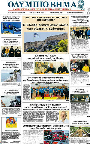 Πρωτοσέλιδο Ολύμπιο Βήμα