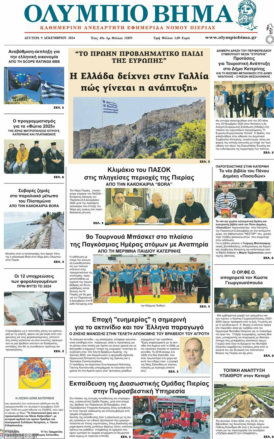 Ολύμπιο Βήμα