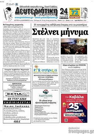 Πρωτοσέλιδο Πρωινή