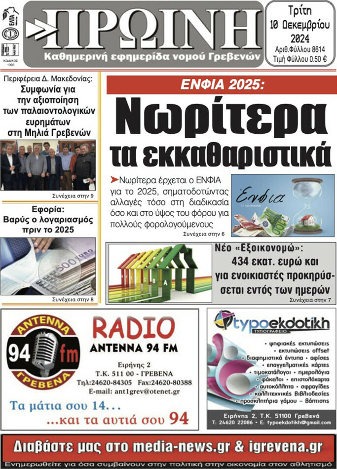 Πρωινή Γρεβενών