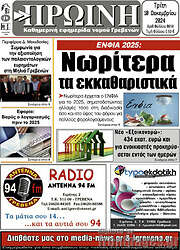/Πρωινή Γρεβενών