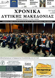 /Χρονικά
