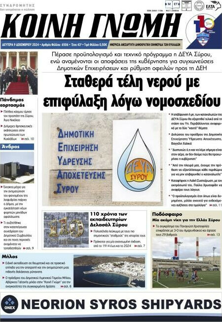 Κοινή Γνώμη