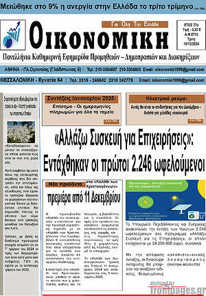 Πρωτοσέλιδο Οικονομική