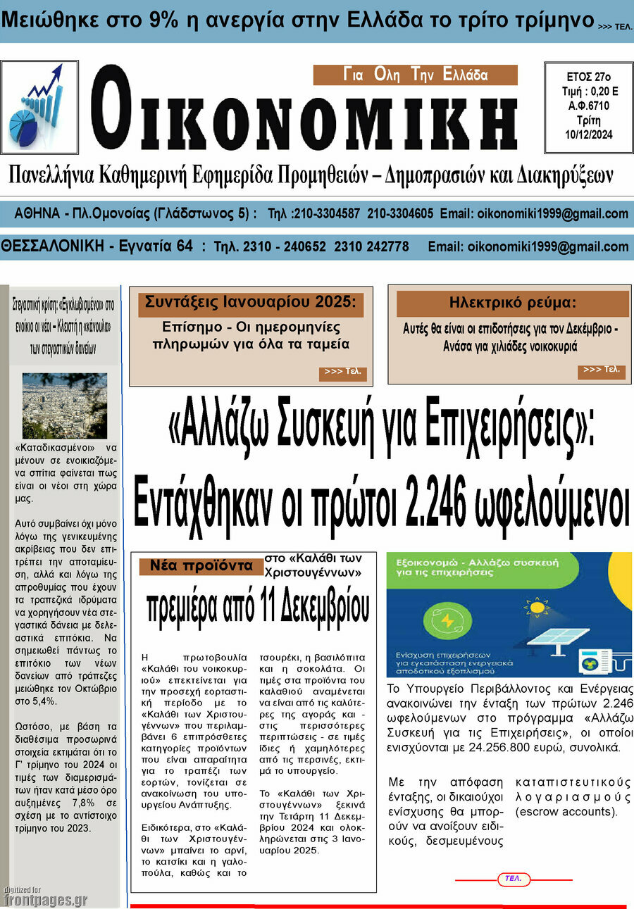 Οικονομική