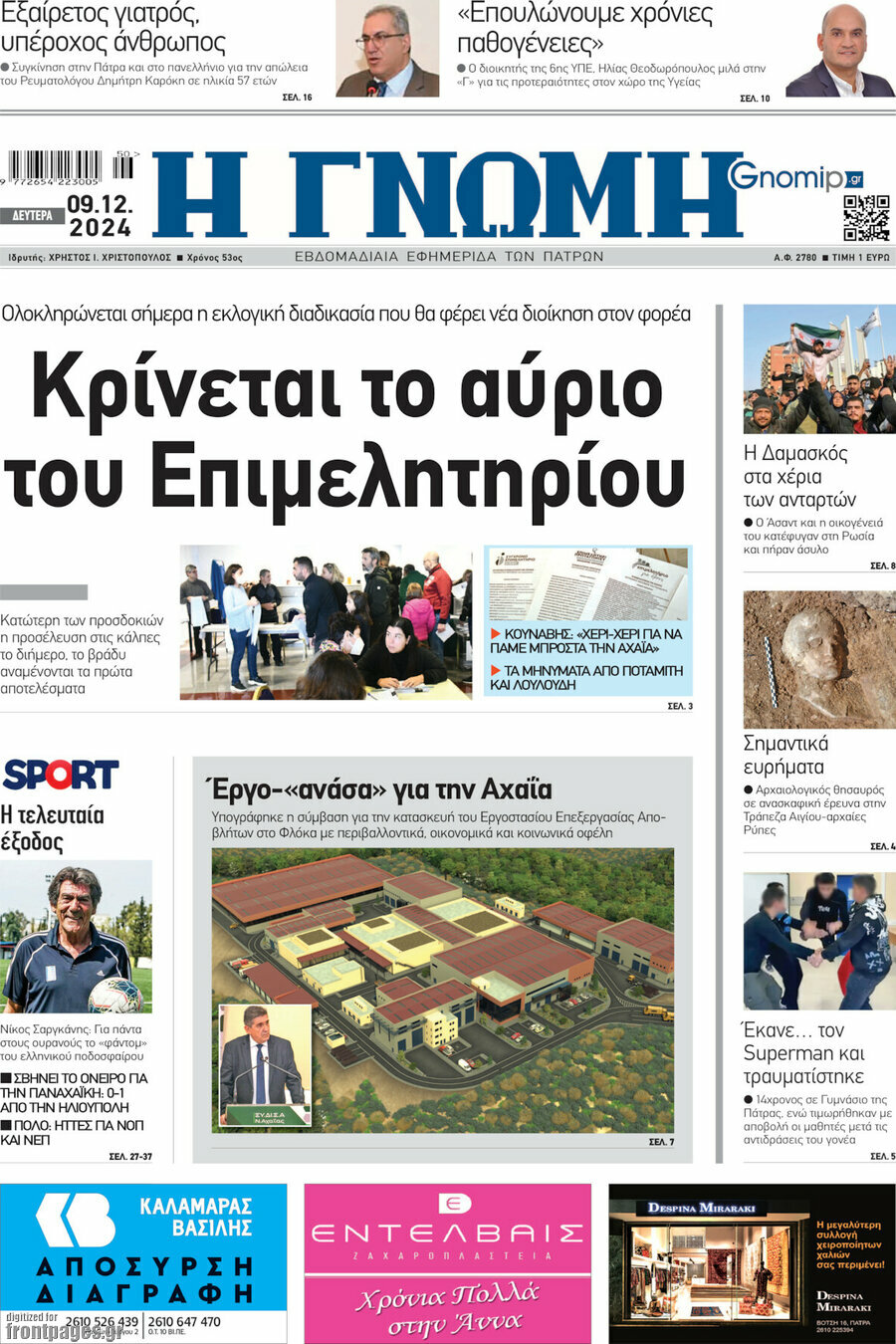 Η Γνώμη