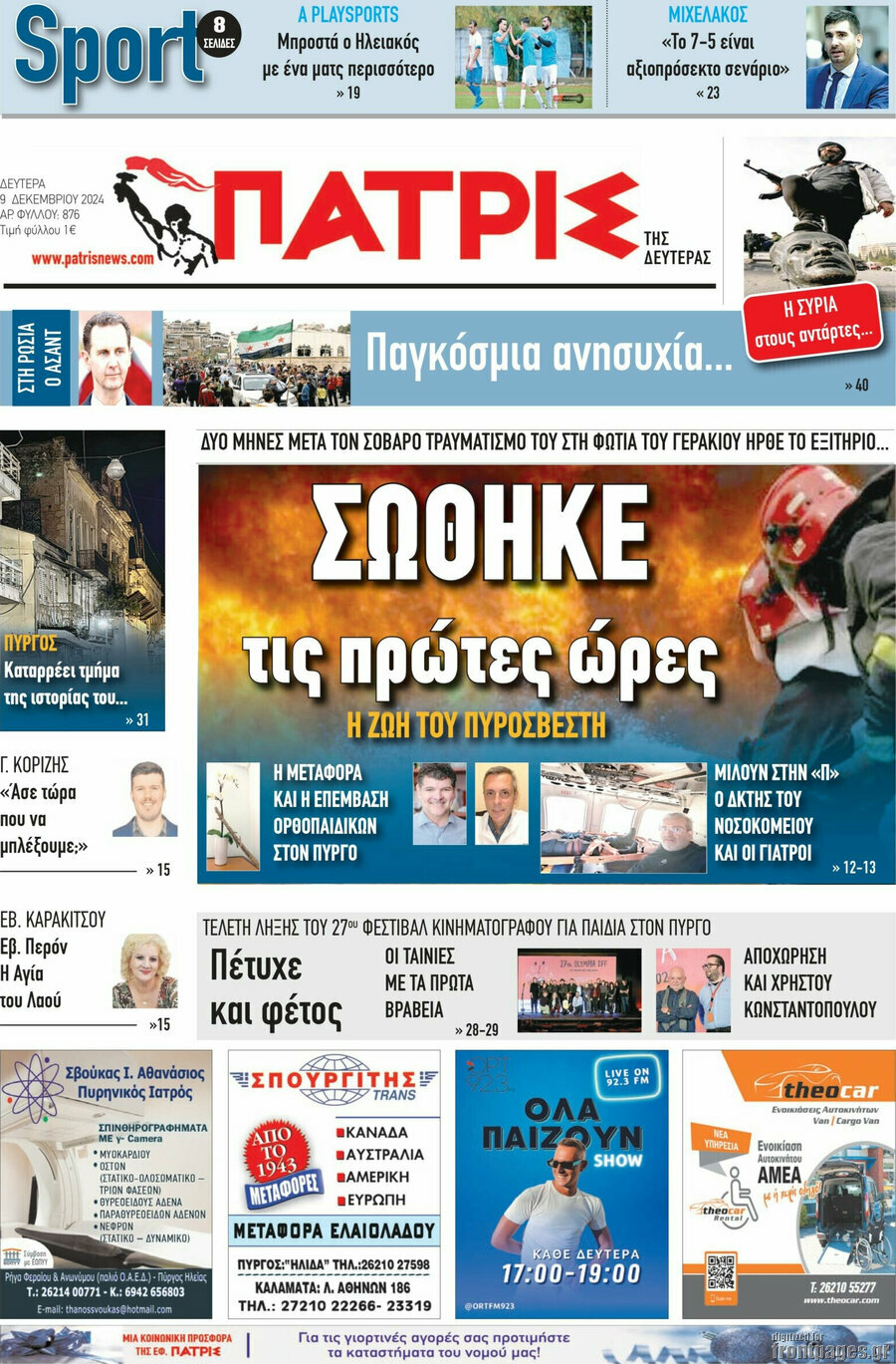 Πατρίς