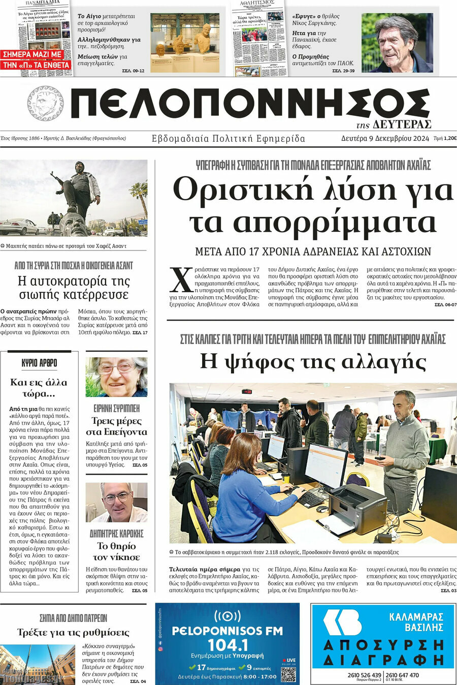 Πελοπόννησος