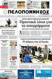 /Πελοπόννησος