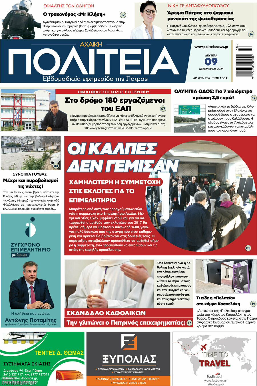 Αχαϊκή Πολιτεία