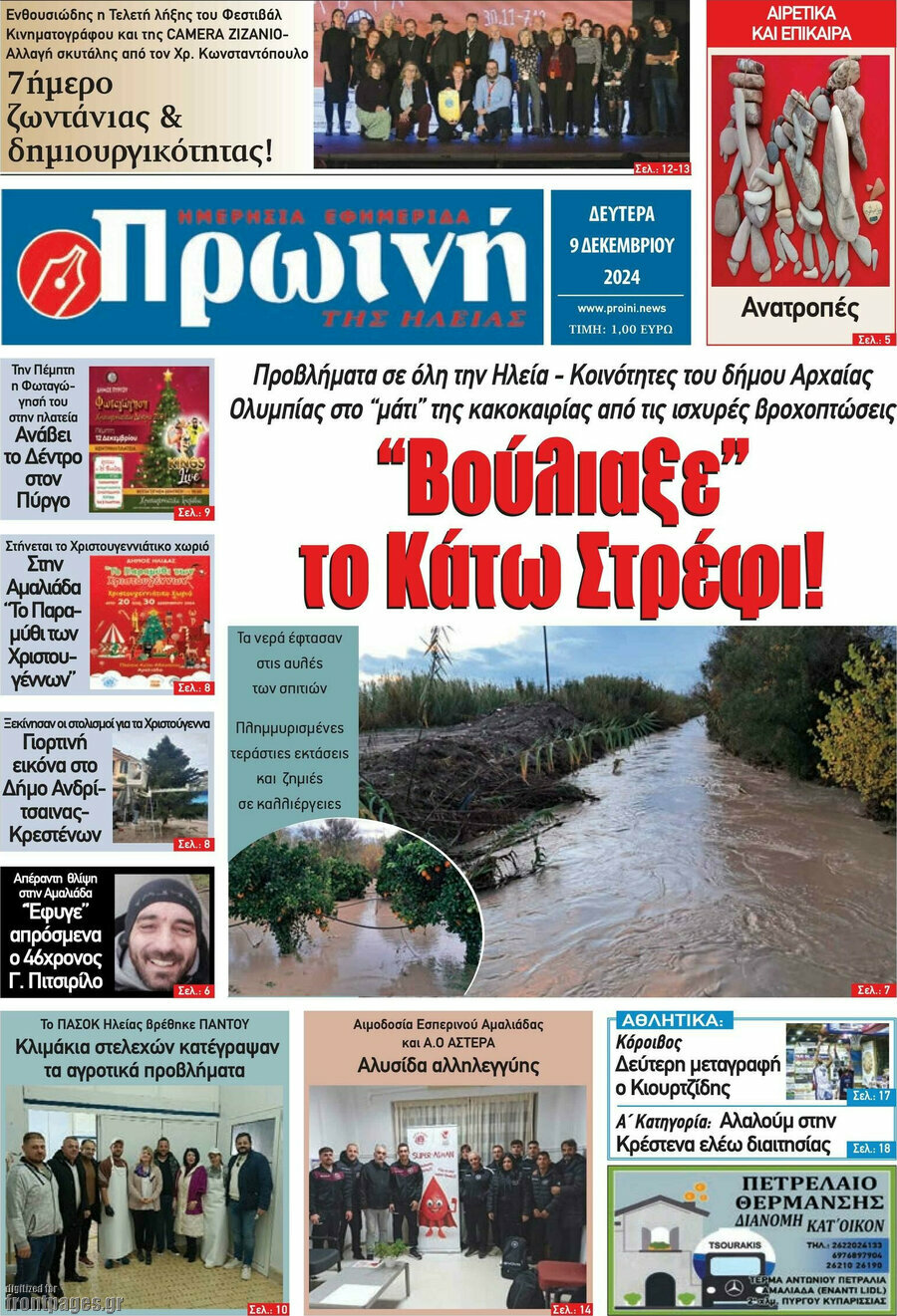 Πρωινή Ηλείας