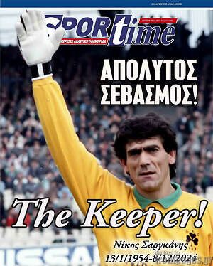 Πρωτοσέλιδο εφημερίδας SporTime - protoselida
