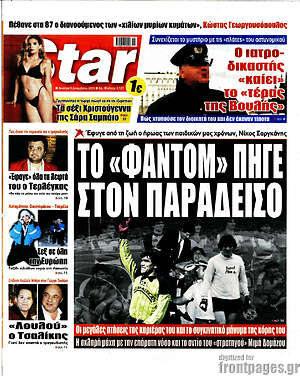 Πρωτοσέλιδο εφημερίδας Star press - protoselida