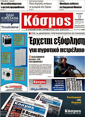 Πρωτοσέλιδο Κόσμος