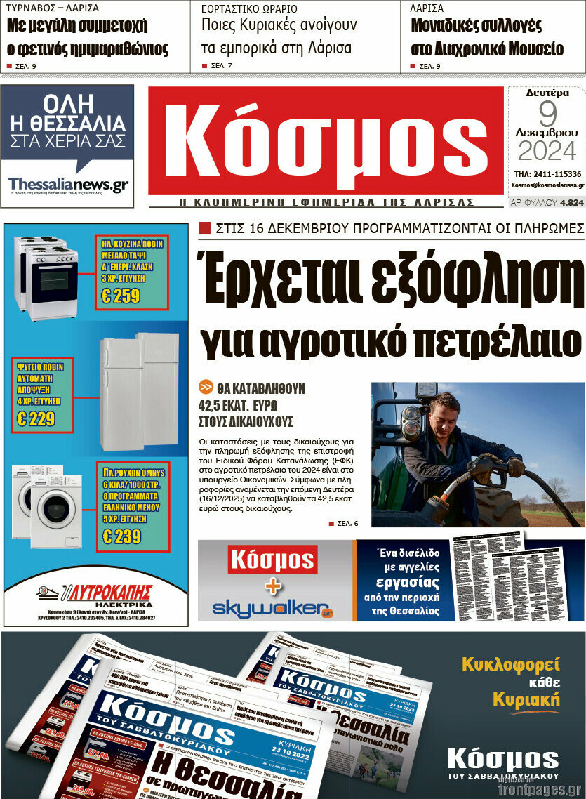 Κόσμος