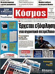 /Κόσμος